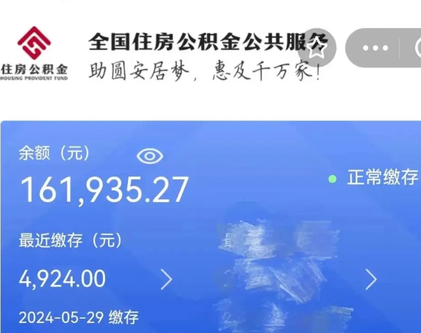 广饶离职公积金（离职公积金怎么处理）