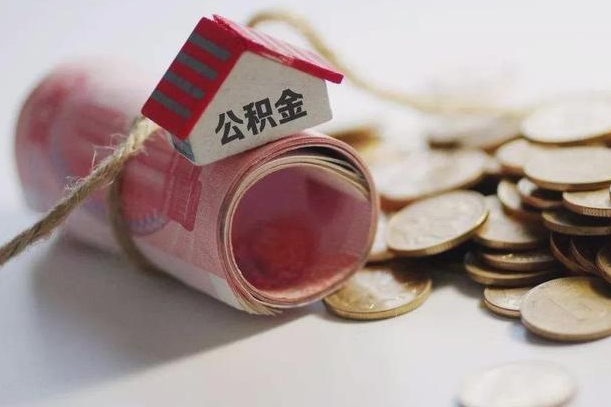 广饶住房公积金账户封存了怎么提取（公积金账户封存怎么取钱）