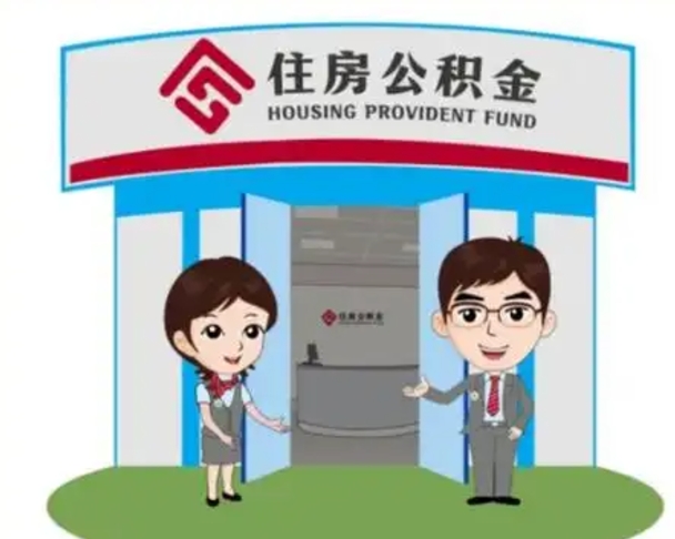 广饶住房公积金账户封存了怎么提取（公积金账户封存怎么取钱）